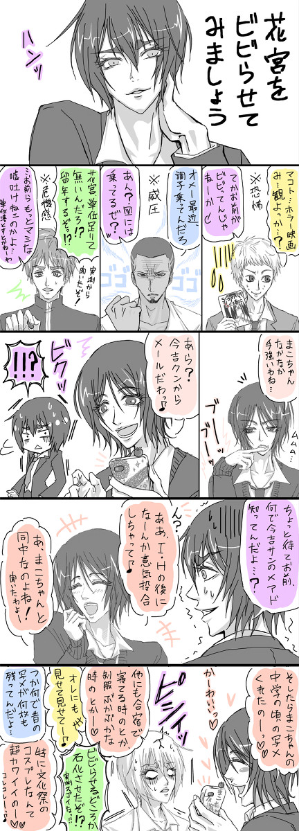 花宮をビビらせてみましょう