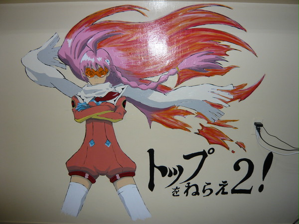 壁画　トップをねらえ２！　ノノ