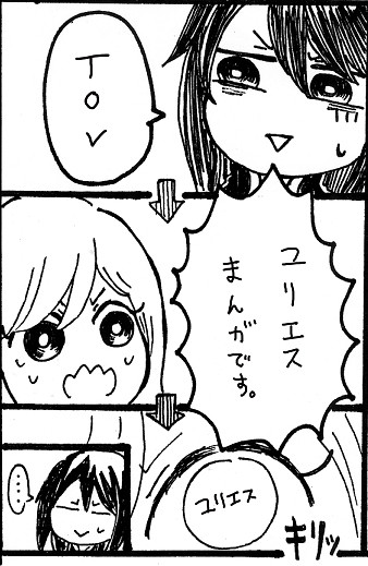 守ります!(ユリエス)