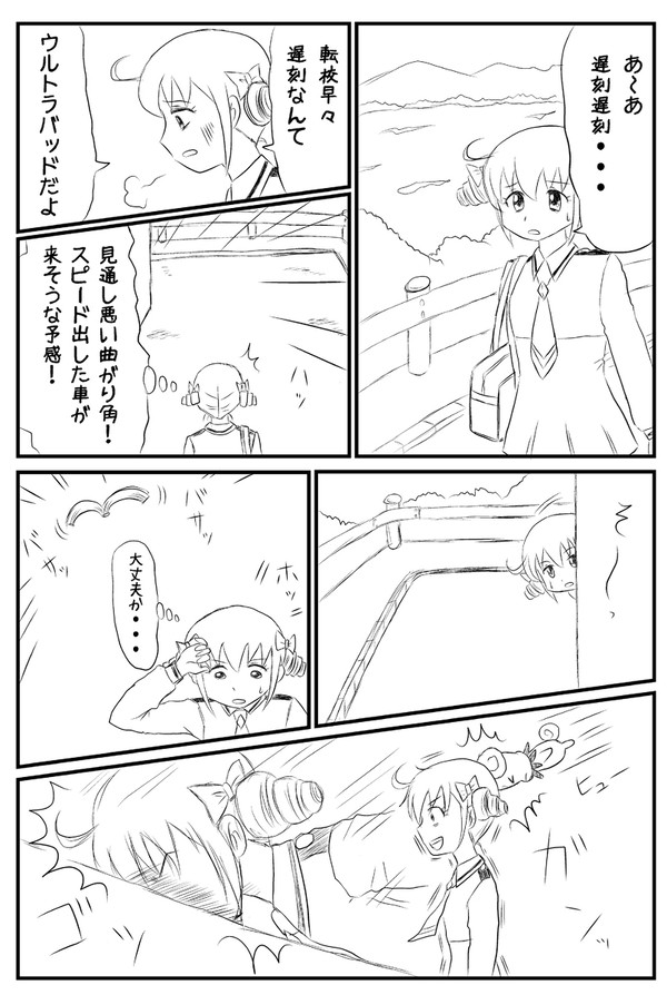 コミュ障みゆきちゃん