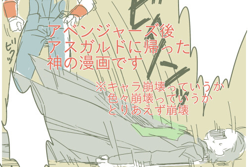 ロキにもハンマーあげよっかって漫画