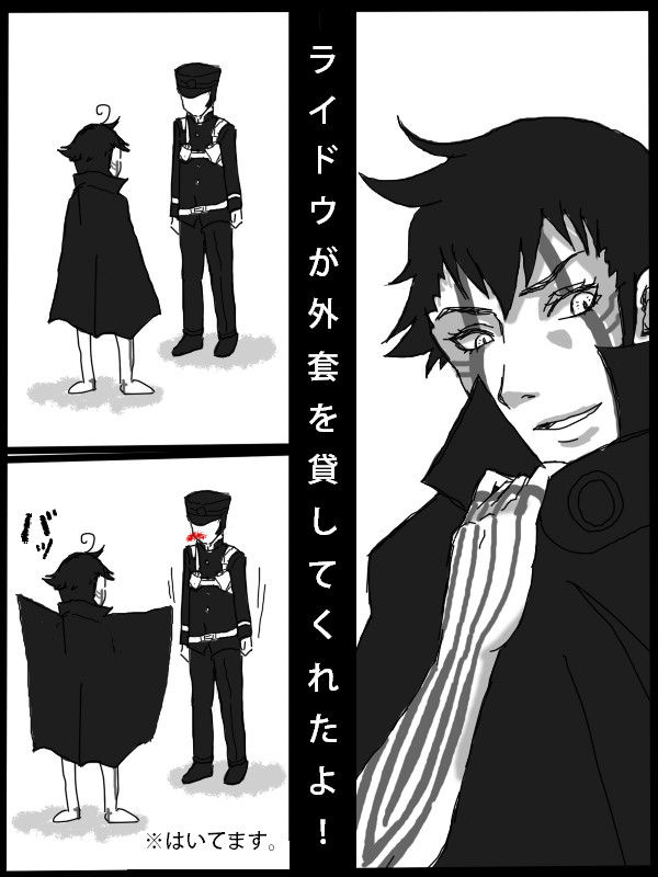 ライドウが外套を貸してくれたよ！