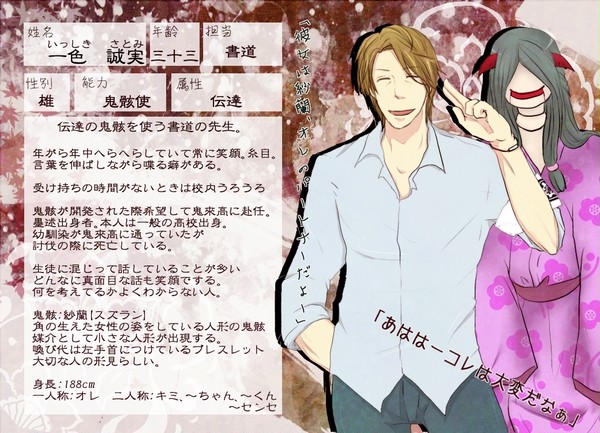 【鬼來伝】一色　誠実【鬼骸使】