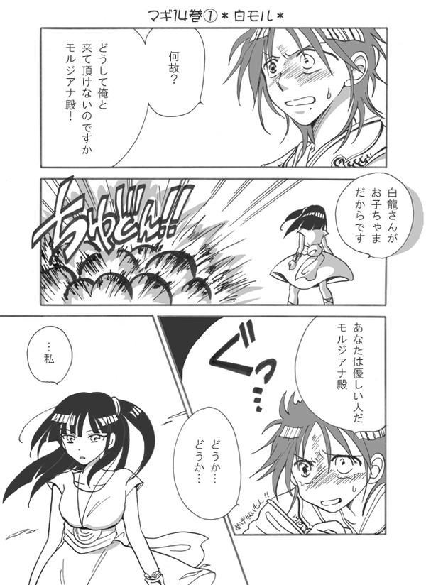 【マギ】１４巻 白モル・アリモル