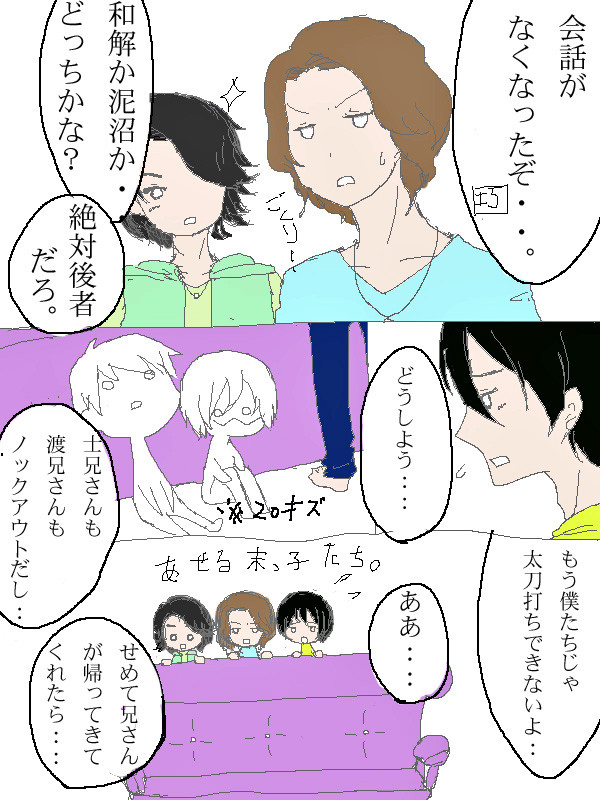 総司と翔一の喧嘩③