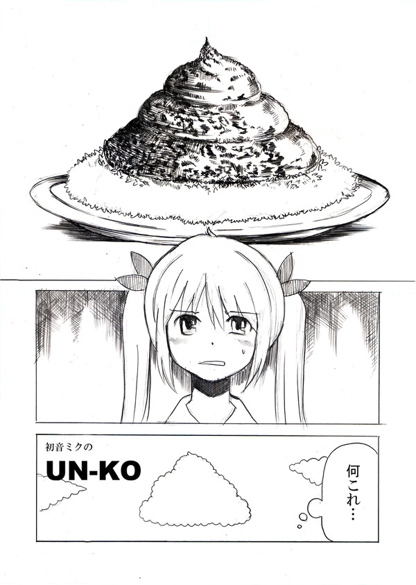 ミクまんが
