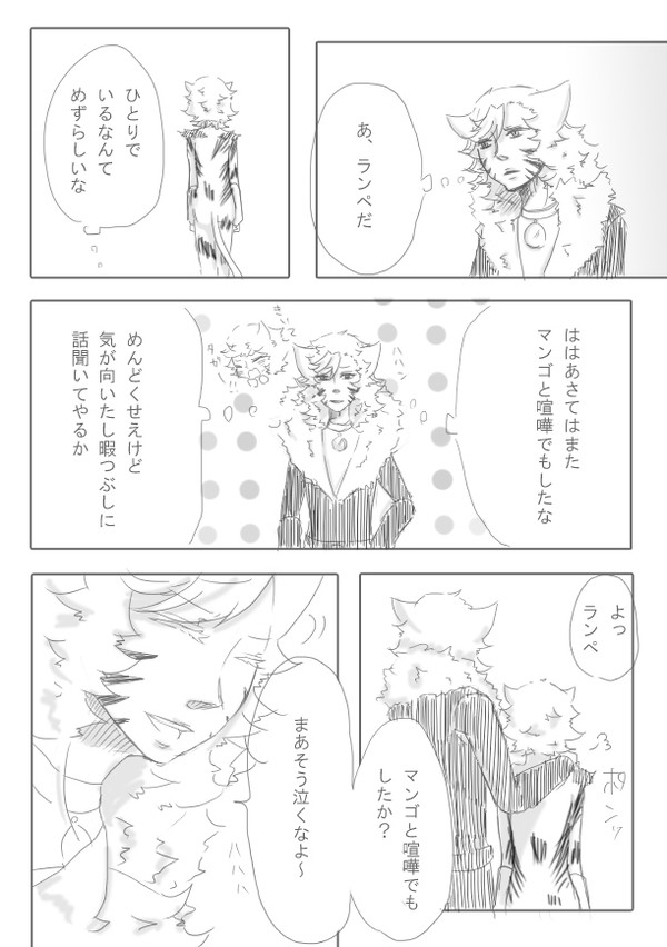 つっぱり猫とどろぼう猫