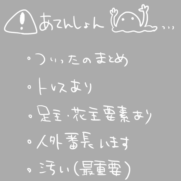 【P4】落書きつめたった