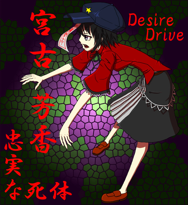 愛くるしい死体。