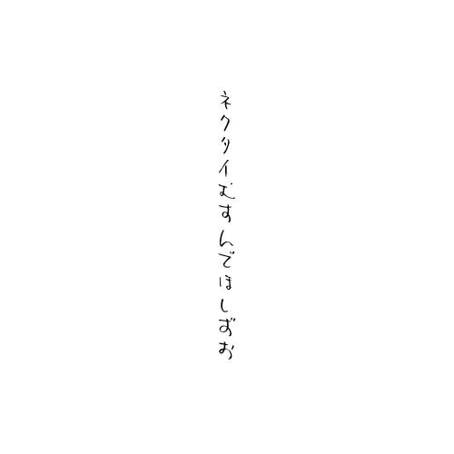 【腐・シズイザ】ネクタイ