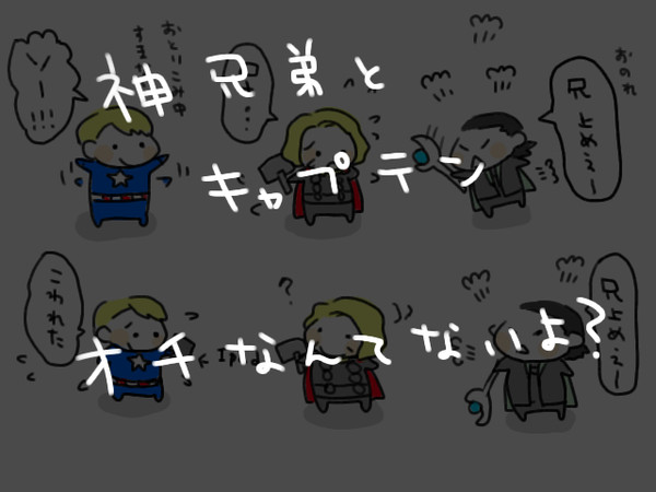 神兄弟とキャプテン