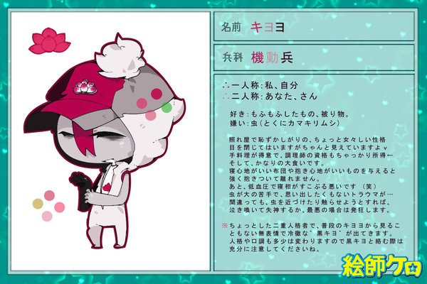 【絵師ケロ】キヨヨ【登録】
