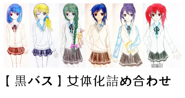 【黒バス】女体化诘め合わせ