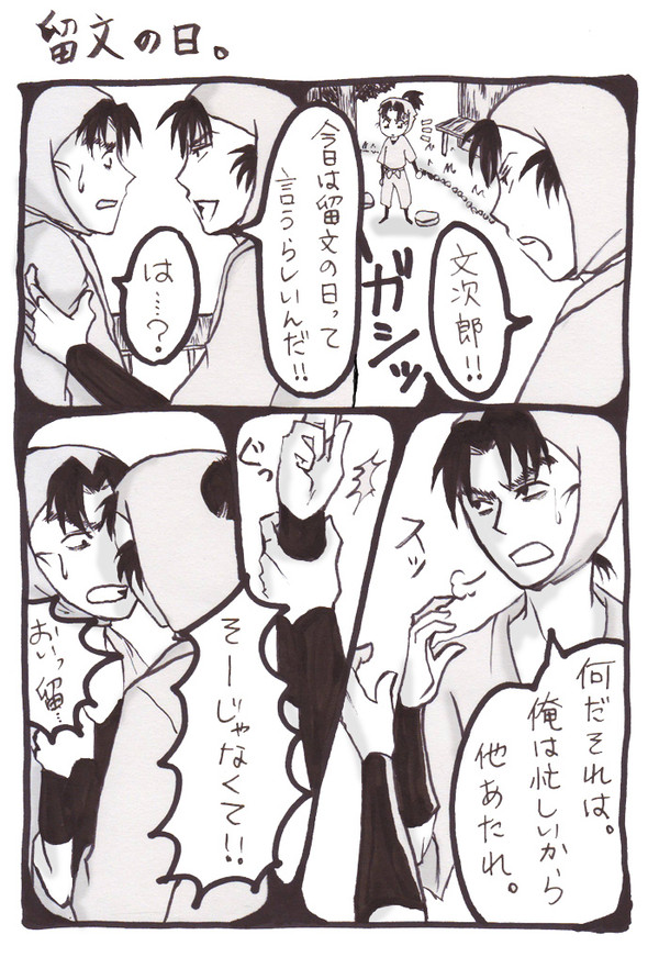 留文の日!【腐】