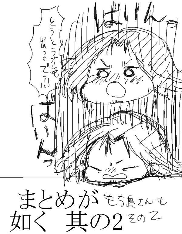 まとめが如く其の２