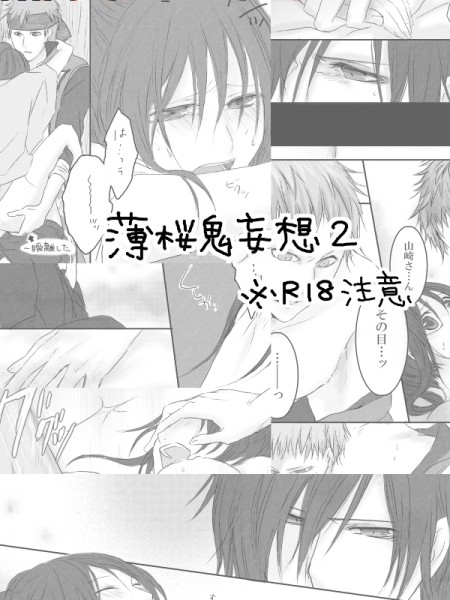 薄桜鬼床事情２