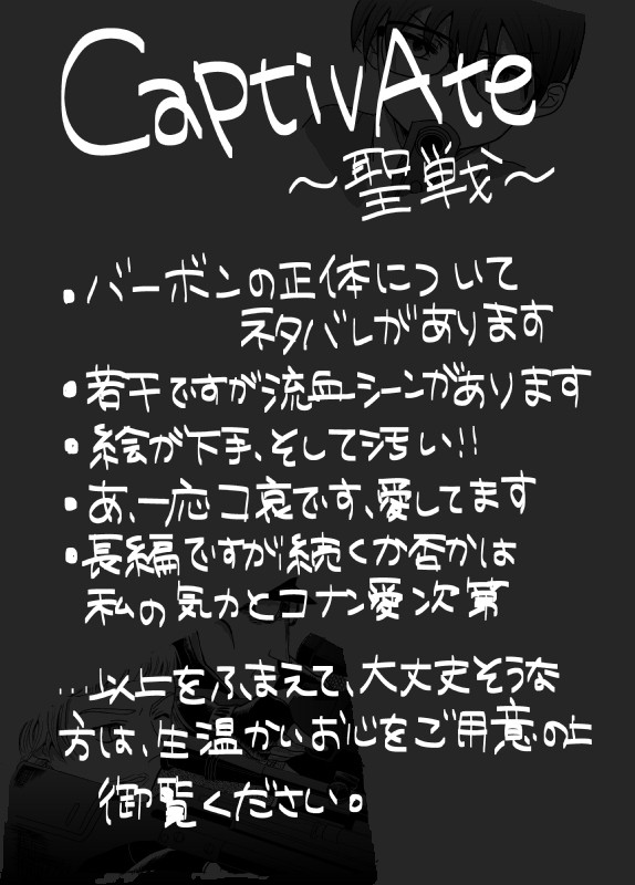 CaptivAte~聖戦~