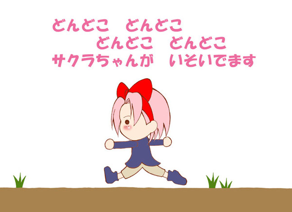 どんどこサクラちゃん（絵本パロディ）