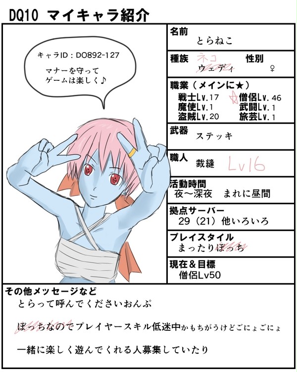 DQ10マイキャラ