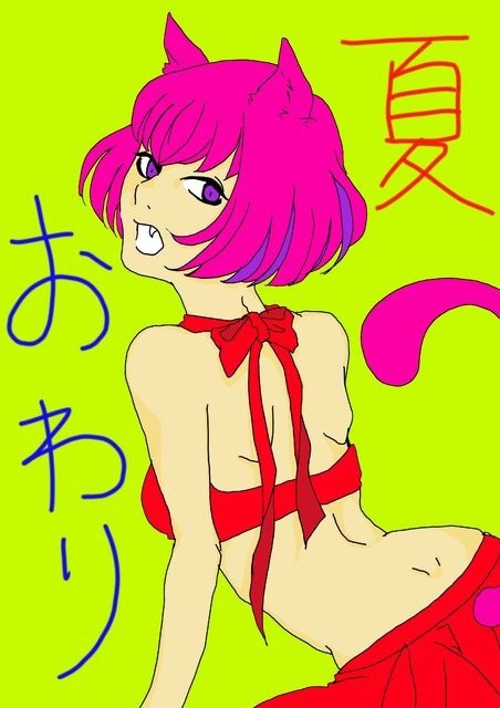 夏終わり〜