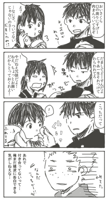 高校生まる子妄想-肉まん事件-