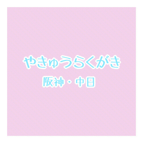 らくがきつめ