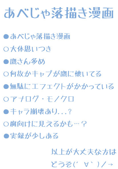 あべじゃ落描き漫画