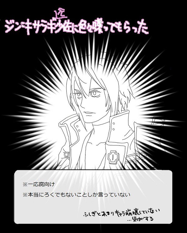 ジン=キサラギ少佐に色々喋ってもらった