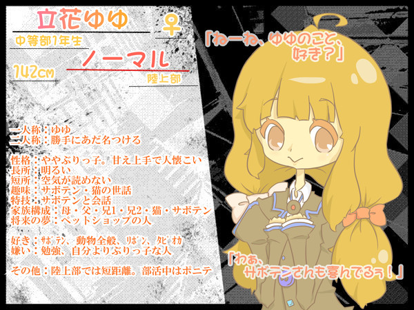【ヤンデレ学園】立花ゆゆ【生徒】再投稿