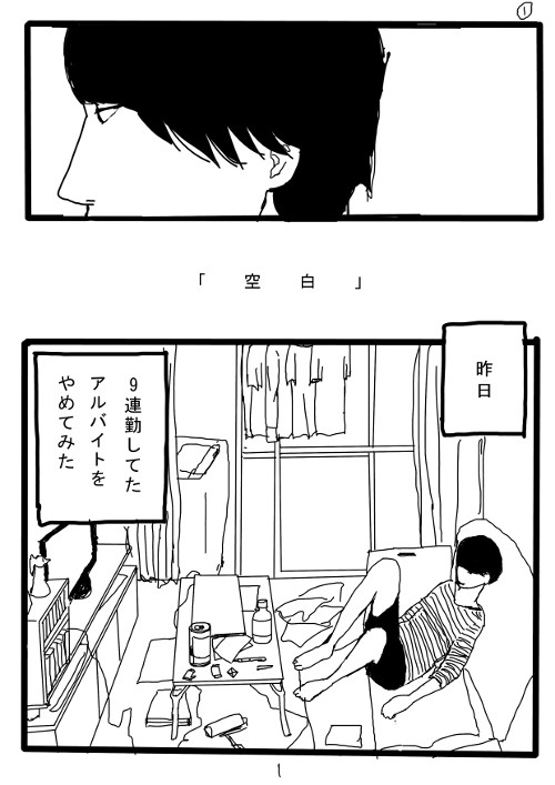「空白」