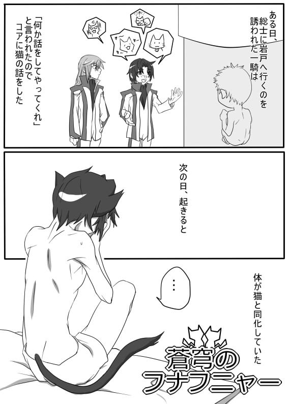 一総、微妙な、猫耳まんが