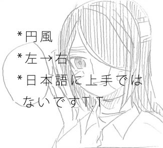 [円風] まもる
