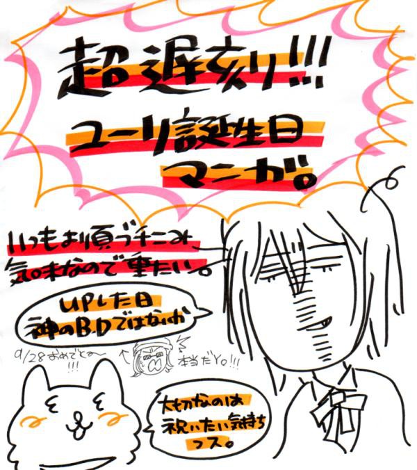 ミラクル遅刻！ユーリさんおめでとう！！