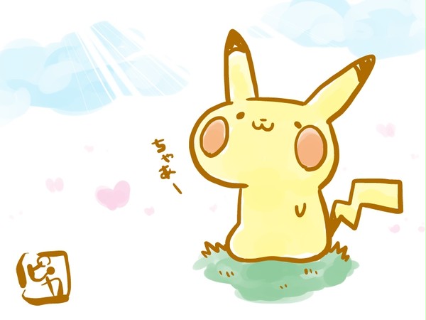 ぴかー。