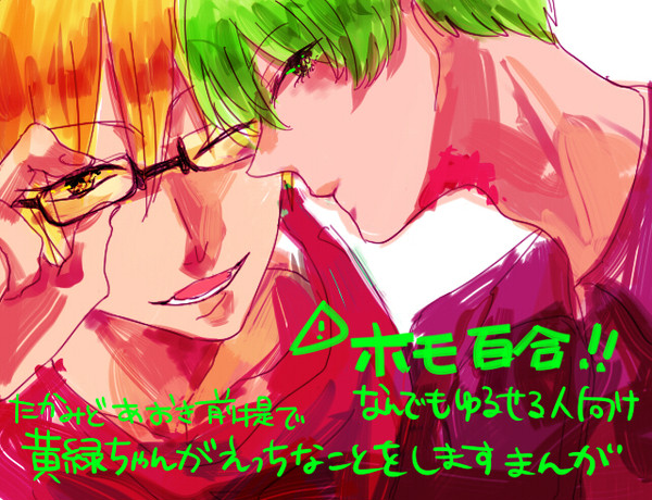 【腐】黄緑がいちゃいちゃしてるだけ