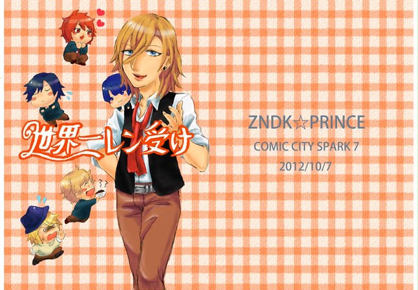 世界一レン受け【スパーク新刊サンプル】