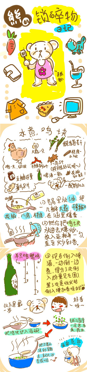teamaの中国料理作り方法