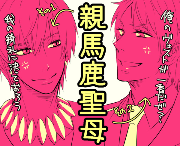 【愉悦部】おやばかWギル【東西組】