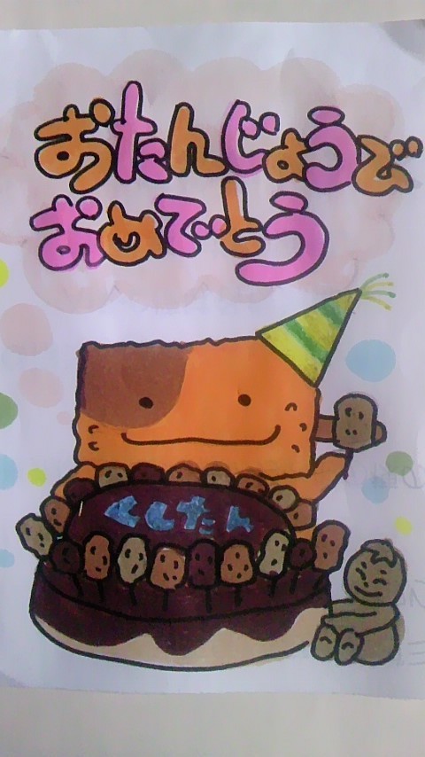 くしたん☆お誕生日おめでとう☆