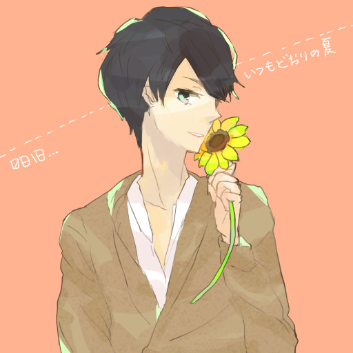 いつもどおり
