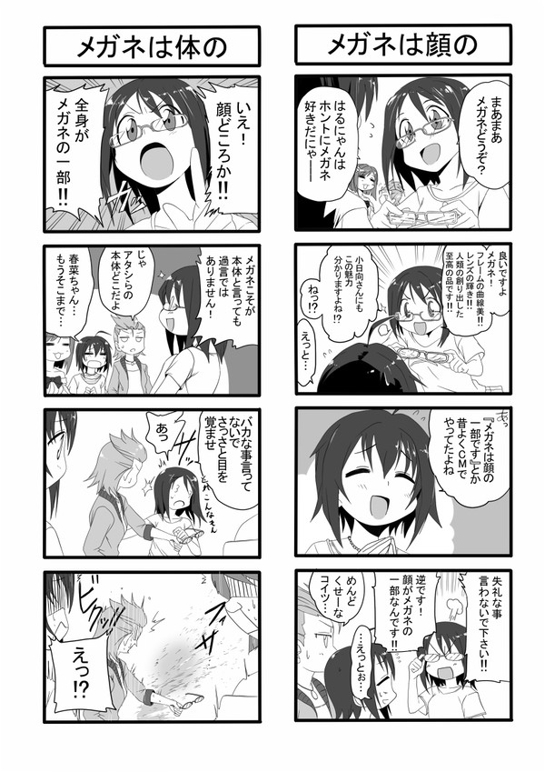 体はメガネでできている