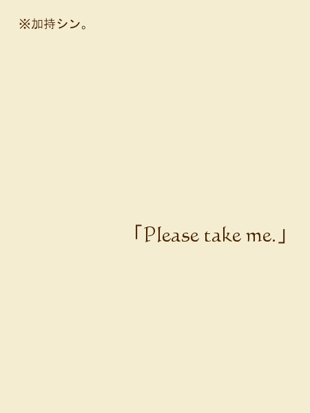 「Please take me.」
