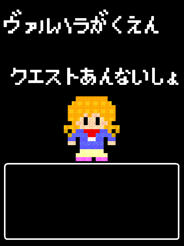 【ヴァラ学】クエスト案内書【ファミコン風】