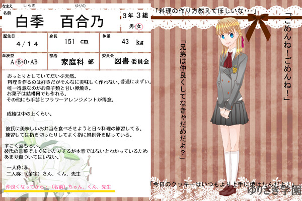 【ゆりさき】白季 百合乃【3-3】