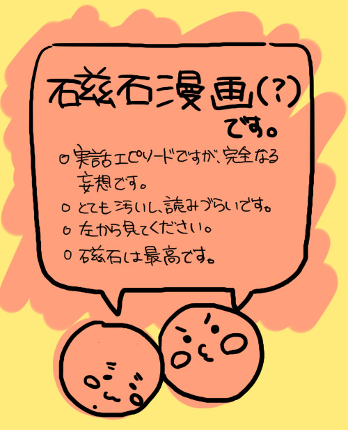 磁石のあのエピソードを漫画にしてみた