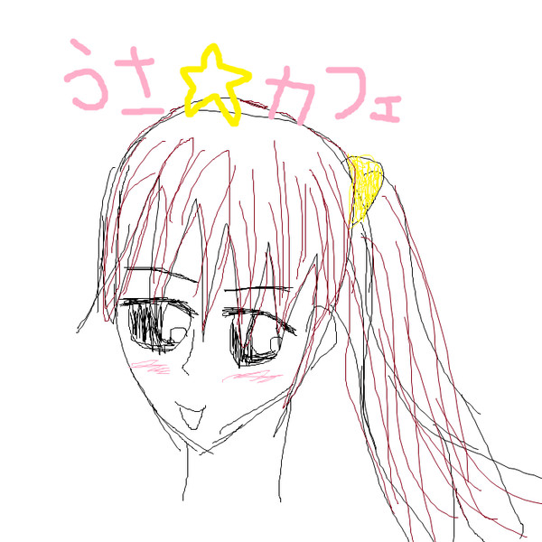 うさ☆カフェマウスで書いてみた