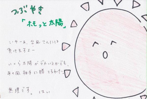 ホモっと太陽　初うp