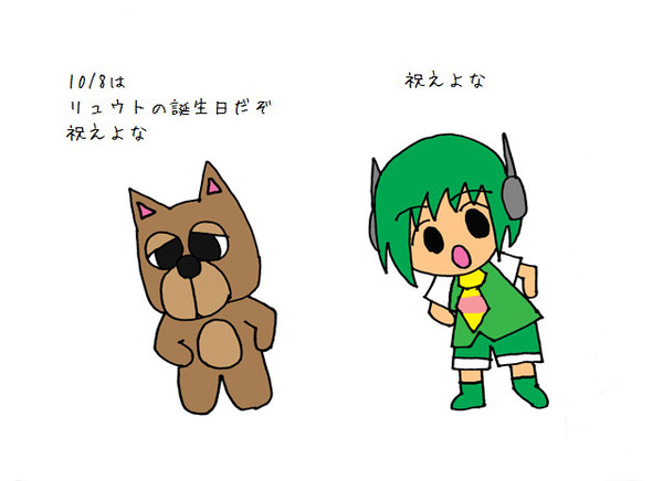 10/8はリュウトの誕生日だぞ