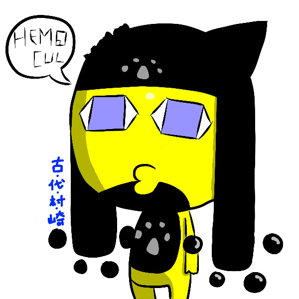 初めましてぇ