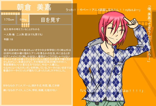 【絵師カゲプロ化】 朝倉　美嘉 【登録】